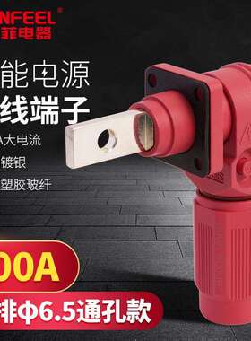 200A单芯储能快插连接器50mm2铜排Φ6.5通孔紫铜镀银Φ8接线柱