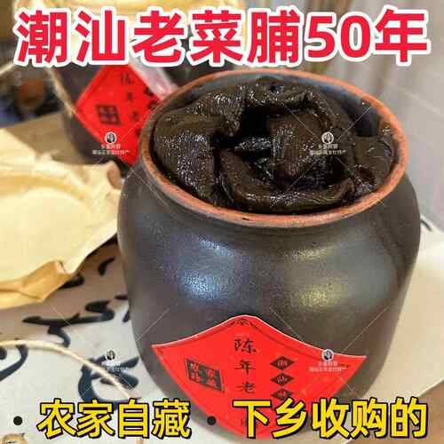 乡里阿蓉【老菜脯50年】潮汕特产黑罗卜干 干农家自制消食下饭菜
