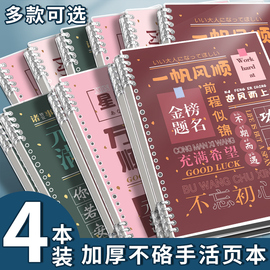 b5活页本不硌手励志语录笔记本可拆卸环扣本子线圈笔记本高颜值初高中考研笔记本子空白横线方格日记本大容量