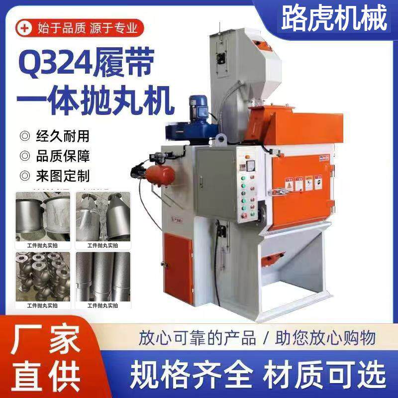 Q324抛丸清洗机小型压铸件去锈抛丸机履带式喷砂机环保除尘 - 实物图