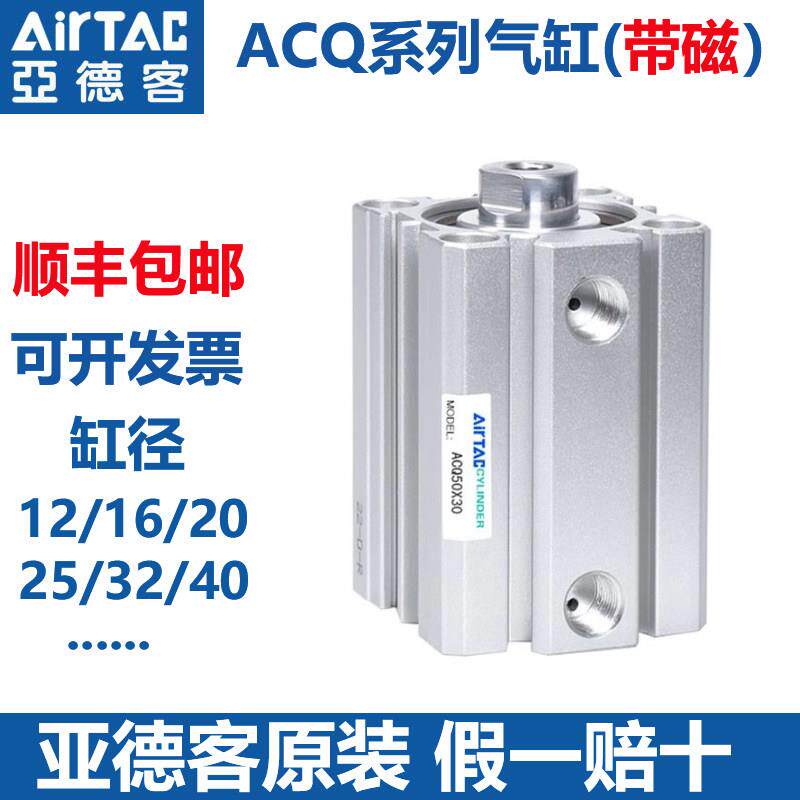 亚德客原装带磁薄型气缸ACQ12/16/32/40/50/63X5X10*15X20X25X30S
