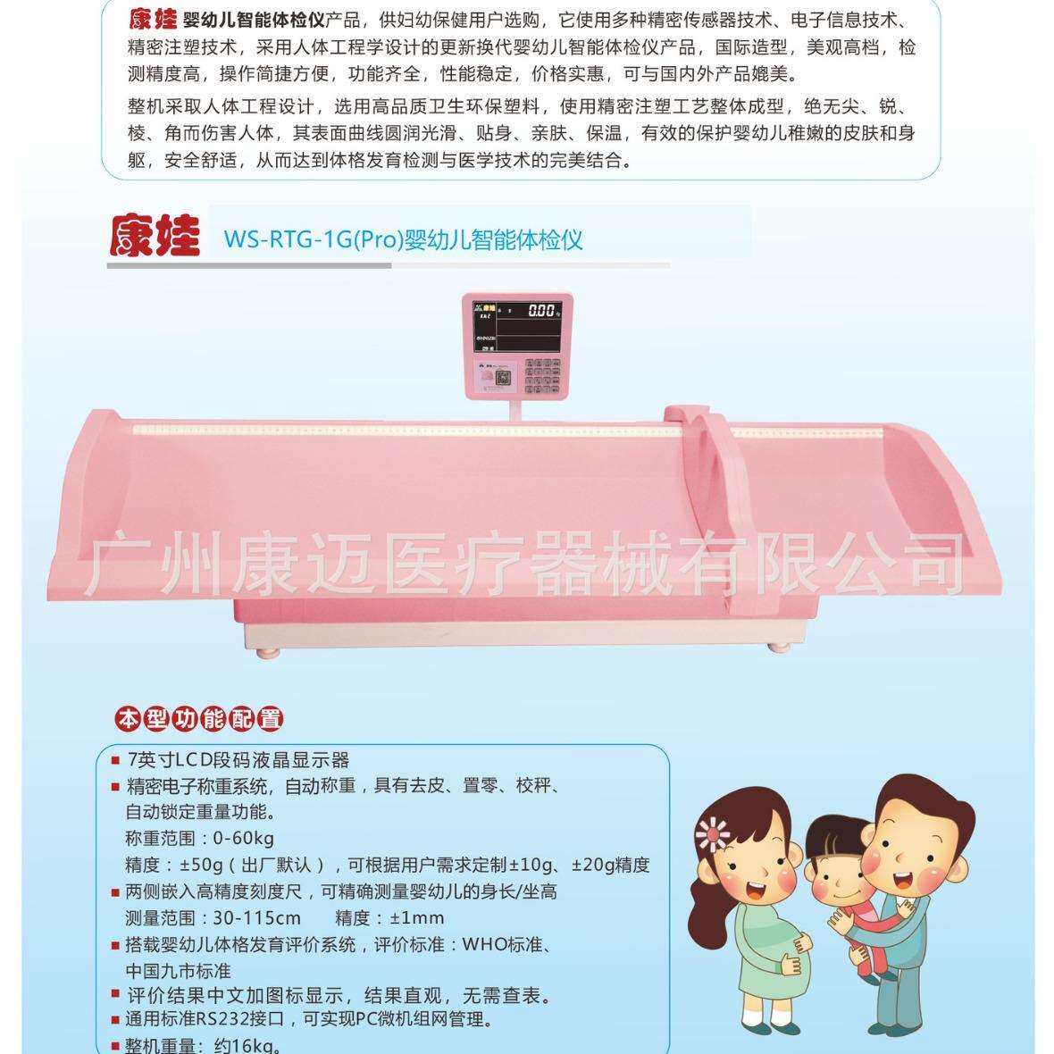 康娃WS-RTG-1G(pro)型 婴幼儿智能体检仪儿童保健体重秤身高称