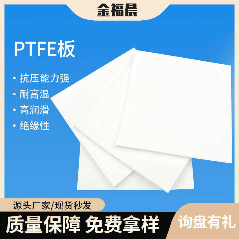 聚四氟乙烯板工厂耐高温PTFE四氟板材耐磨铁氟龙板加工耐腐蚀,橡塑材料及制品,聚四氟乙烯板,淘宝优惠券,粉丝福利购,淘宝优惠卷