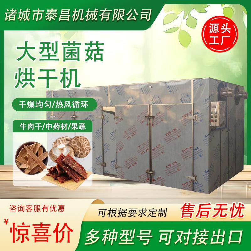 大型菌菇烘干机商用腊肠腊肠烘干箱肉制品牛肉干食品干燥烘箱厂家