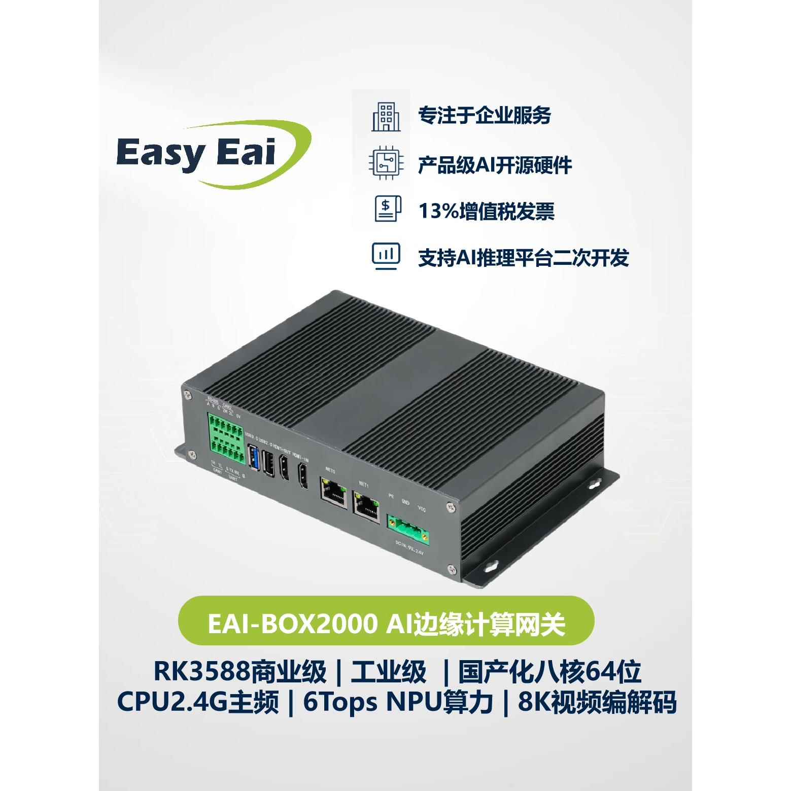 瑞芯微RK3588/AI边缘计算网关工业级/嵌入式Linux/32路视频/6Tops