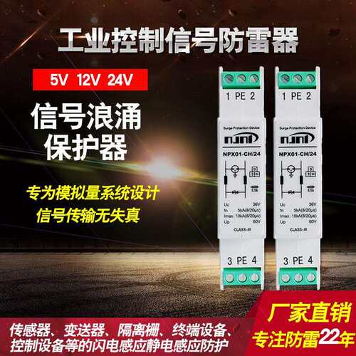 南京宁普工业控制PLC设备信号避防雷器输入线模拟量浪涌保护器24V