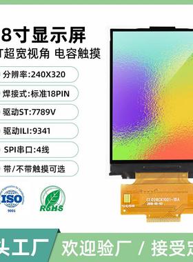 2.8寸TFT液晶显示屏 240*320解析度SPI串口ILI9341模组 带触控电