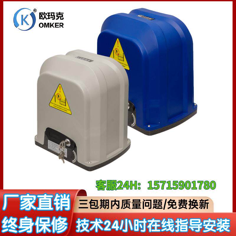 欧玛克平移门自动开门机电机一体遥控开门器平开门庭院别墅开门机