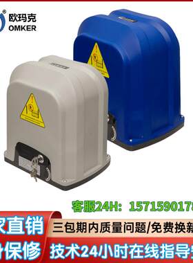 欧玛克平移门自动开门机电机一体遥控开门器平开门庭院别墅开门机