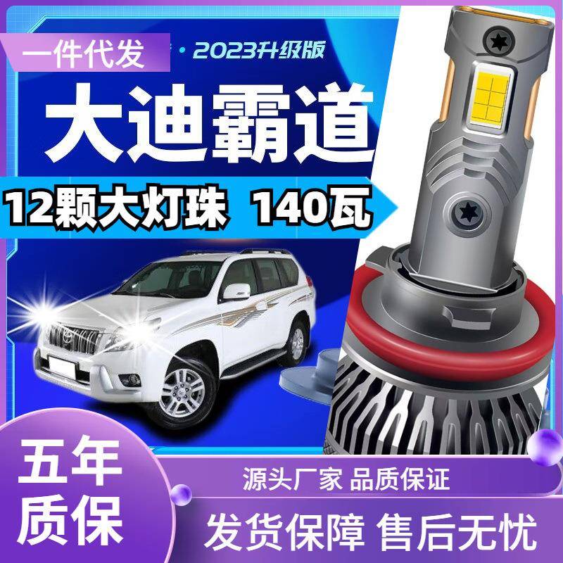 车型适用丰田大迪霸道led大灯汽车改装远近一体远光灯近光灯led车