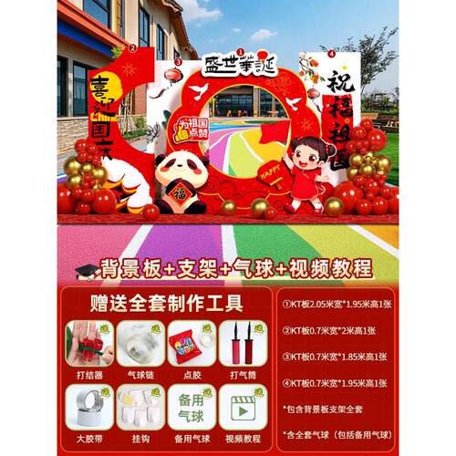 装饰墙道具布置活动板气球场景主题商场氛围店铺背景kt国庆节十一
