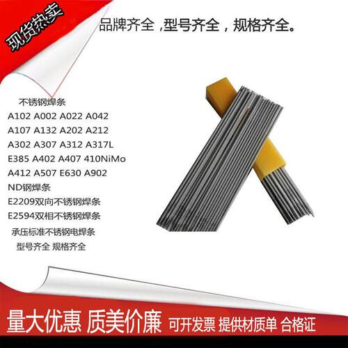 厂家直供E904L不锈钢焊条 E385（ E385-16）不锈钢焊条3.2 mm