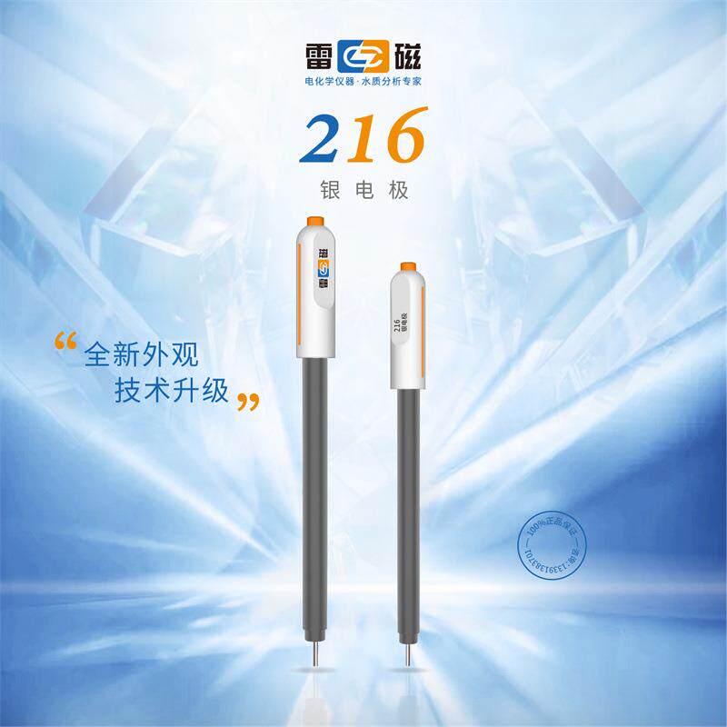 上海雷磁216型银电极金属电极银量法滴定测量分析
