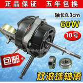 壁扇电机遥控型风扇电机双滚珠轴承电机落地扇风扇轴长8.3cm 包邮