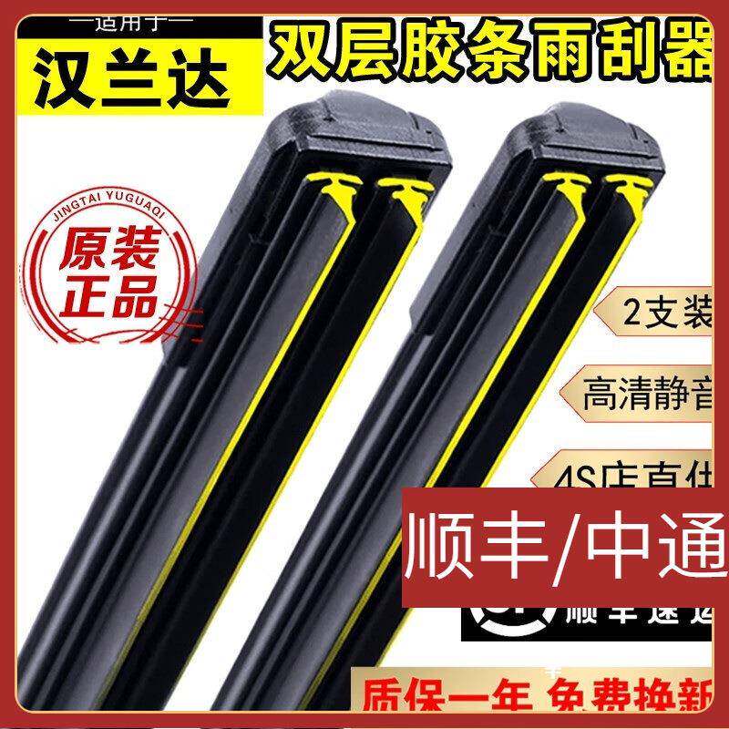 适用双层胶条雨刮器汉兰达雨刮器片原装无骨静音双胶条汉兰达雨刷