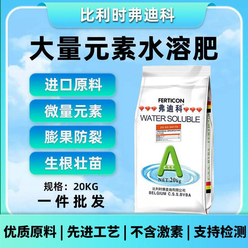 比利时进口大量元素水溶肥料冲施肥果蔬肥正品平衡肥高钾肥滴灌肥
