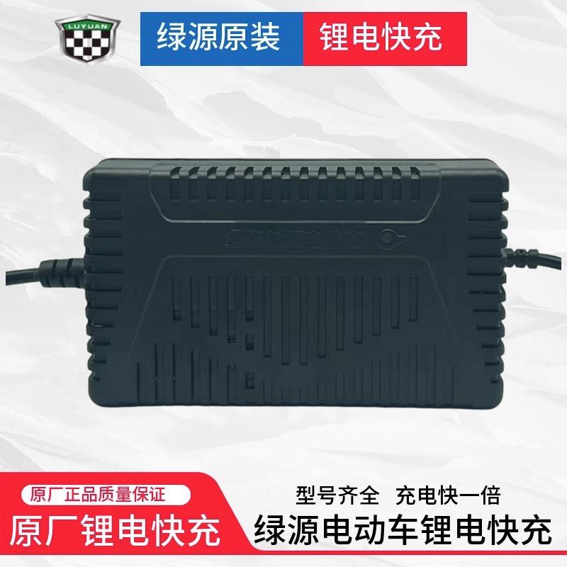 绿源电动车原装充电器锂电池快速智能充电器INNO5/7/9锂电池快充