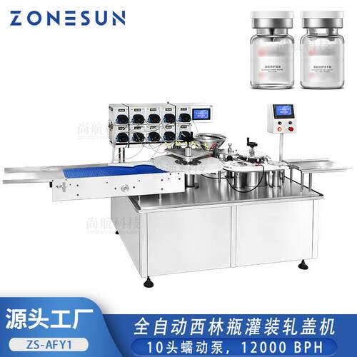 全自动西林瓶高速灌装轧盖机10头蠕动泵铝塑盖上盖压内塞
