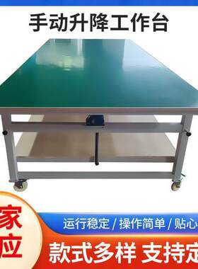 手动升降工作台灯架桌子维修流水线重型实验操作台防静电生产台