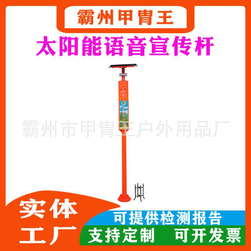 景区红外感应电子播报杆SA02太阳能语音宣传杆森林智能语音提示器