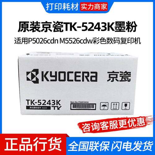 TK-524C/M/K/Y黑色彩色墨粉墨盒适用P5026cdn/M5526cdn