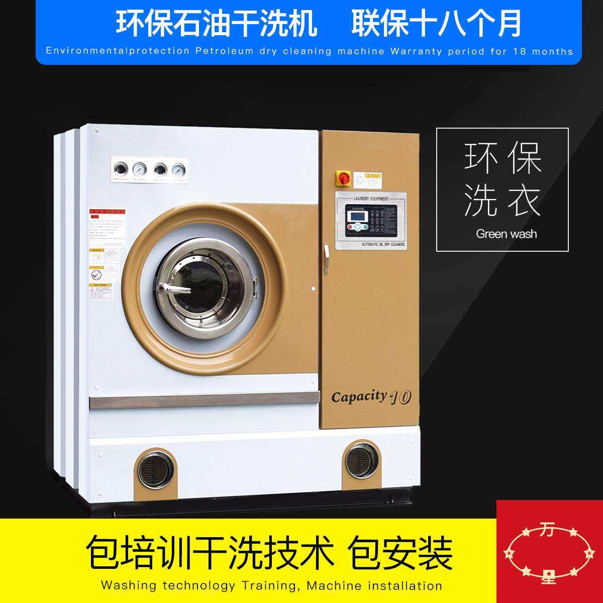 上海8公斤石油碳氢干洗机干洗店设备洗衣店工具商用节能