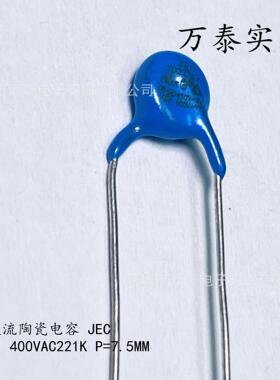 X1Y1安规电容400ACV221K 220PF 400V P=7.5mm交流高压瓷片