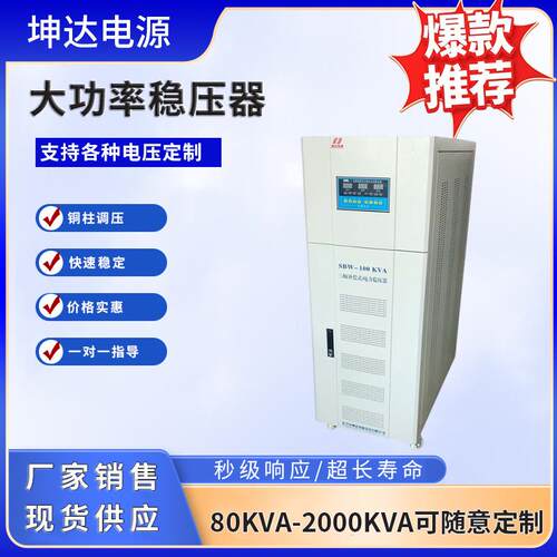 三相补偿式稳压器稳压器价格实惠SBW三相大功率稳压器厂家销售