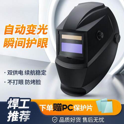 自动变光电焊防护面罩头戴式焊工专用焊接焊帽全脸轻便VS103
