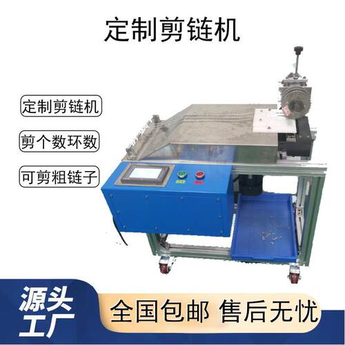 供应剪链机 珠链爪链宝石链万字链字链饰品链条剪链机