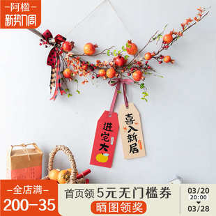 入宅石榴装 阿楹 饰植物新居暖居布置乔迁之喜挂件搬家隔断墙用品