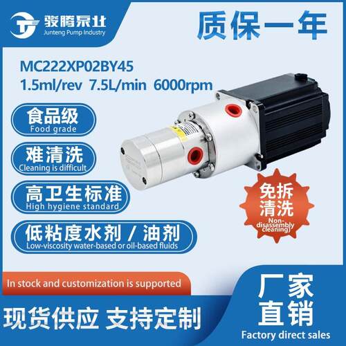 MC222XP02BY45B小圆泵60无刷电机（免拆）耐酸碱高温0泄露无脉冲