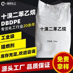 十溴二苯乙烷工业级溴系阻燃剂DBDPE84852-53-9十溴二苯乙烷