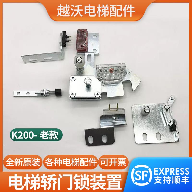 适用蒂森电梯K200轿门轿门锁装置老款/蒂森K300轿门锁组件/闭锁