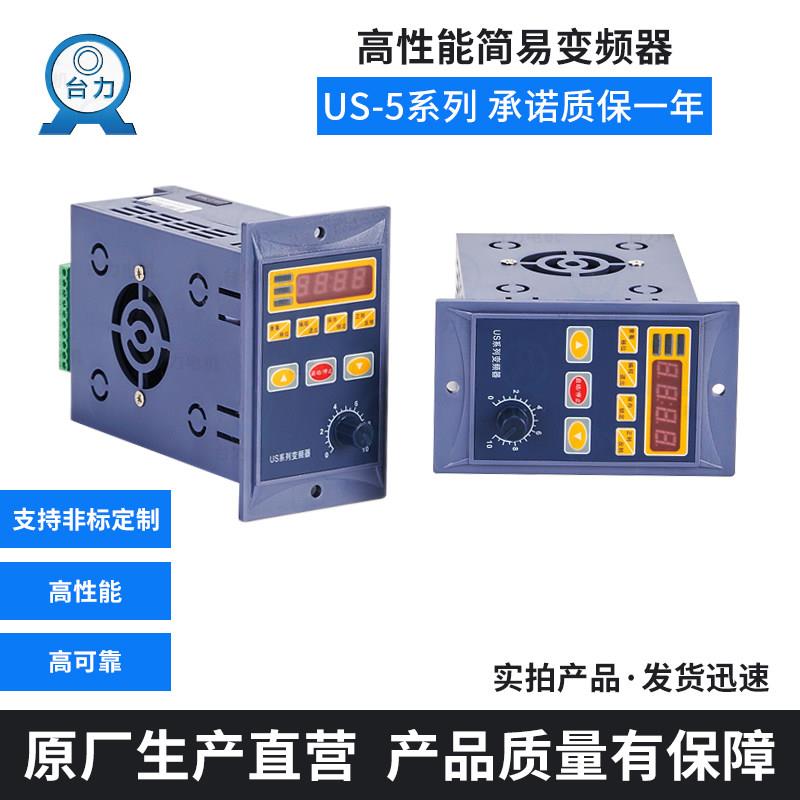 台力新款小型简易US系列变频器400W 750W/220V输入三相220V输出图片
