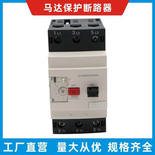 马达保护断路器 GV3-ME40C/GV3-ME50C/GV3-ME63C/80C 电机保护器