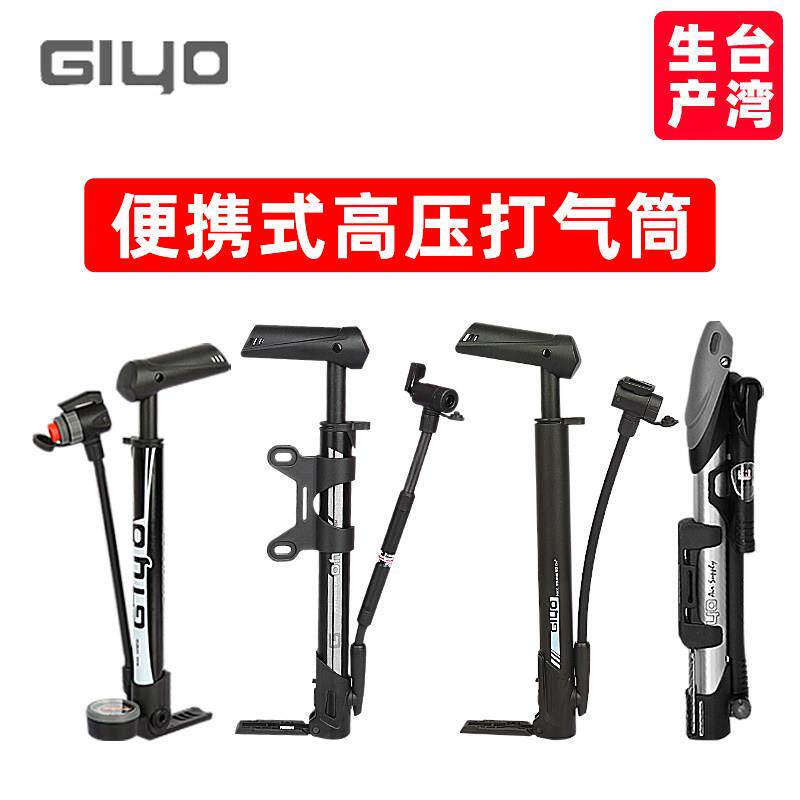 GIYO台湾公路登山自行车专用微型可携式打气筒高压家用带气压表