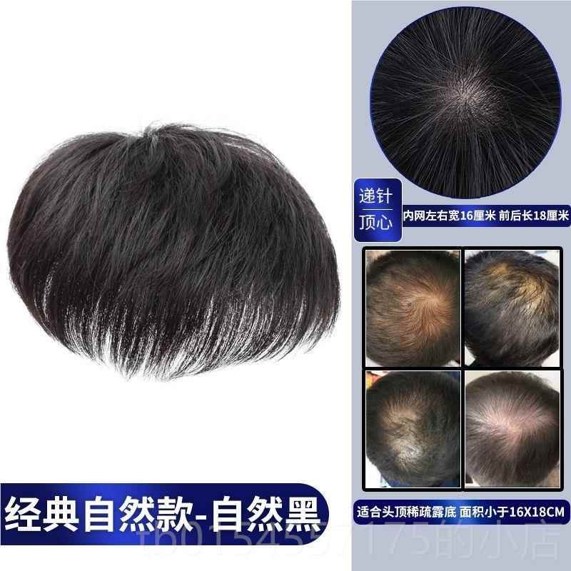正品假补发男短发真人发丝头顶发片自然无痕男士假发发片补隐形毛