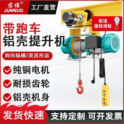 连体铝壳提升机带跑车电动葫芦220V卷扬机小型吊机家用起重机