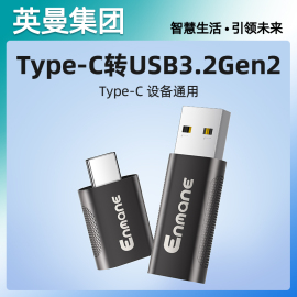 英曼otg转接头usb转typec接口手机，u盘转换器适用华为安卓苹果iphone15平板，电脑macbook车载tpc充电下载数据线