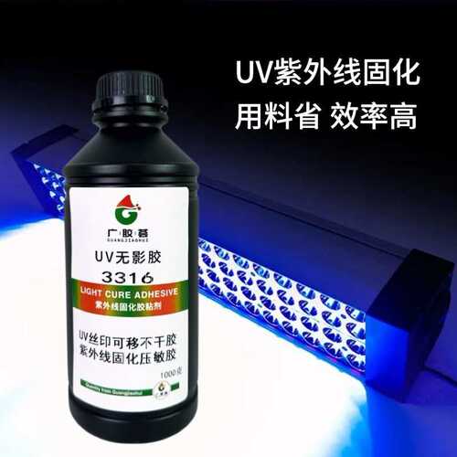 UV压敏胶不残留可移胶有氧固化电子开关标牌薄膜丝印胶 不干胶水