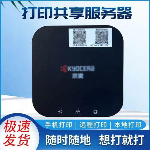 京瓷无线打印盒 手机远程打印器支持97%以上的打印机电脑共享器