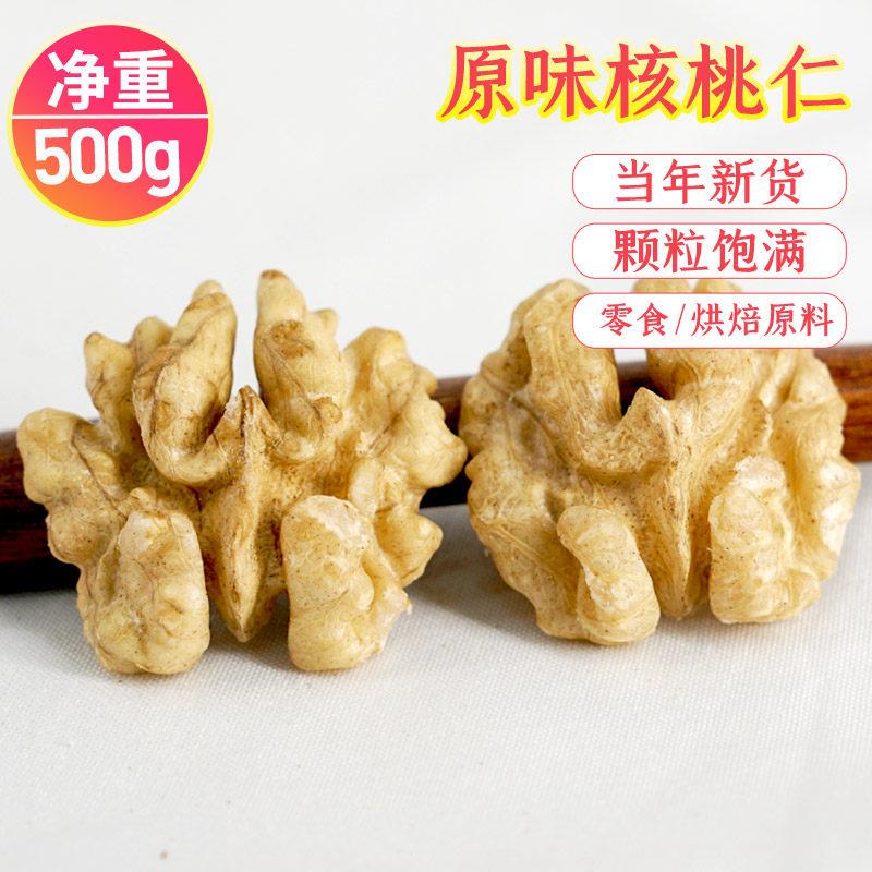 新疆包邮生核桃仁新货薄皮500g纸皮原味熟去皮核桃仁核桃肉烘焙原
