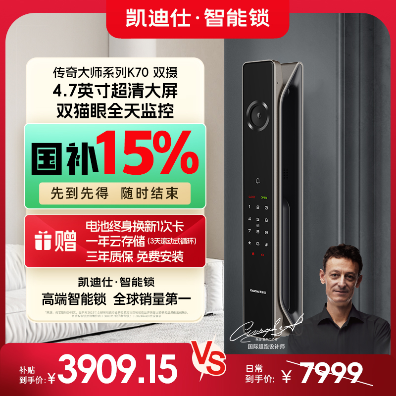 凯迪仕传奇大师K70双摄人脸猫眼密码家用防盗入户门指纹智能门锁