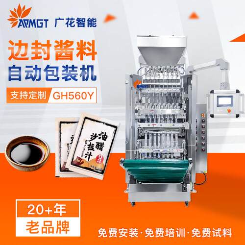 酱料立式包装机试用装油醋汁沙拉酱小袋装四边封液体包装设备