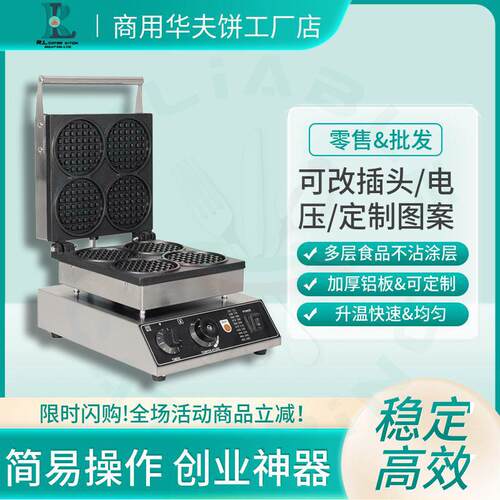 电热四格圆形华夫炉烤饼机三文治吐司烘焙模具浅齿商用