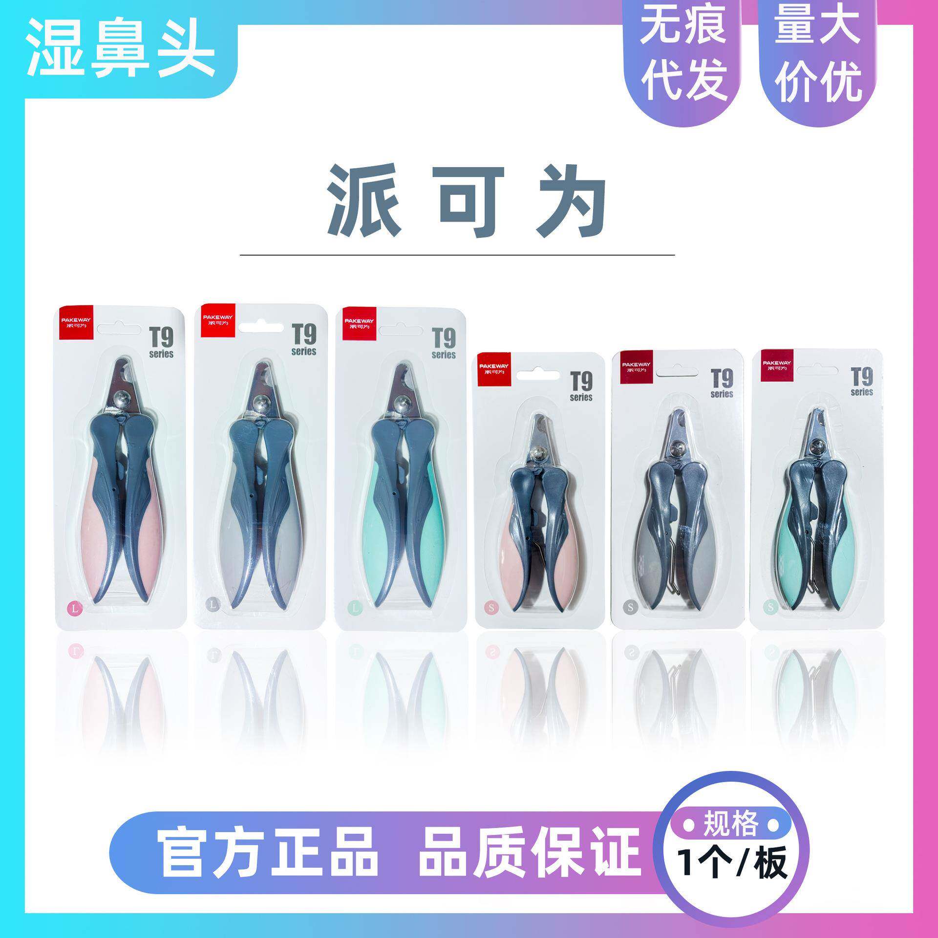 派可为T9宠物狗狗指甲剪大型犬小型犬金毛边牧比熊指甲刀