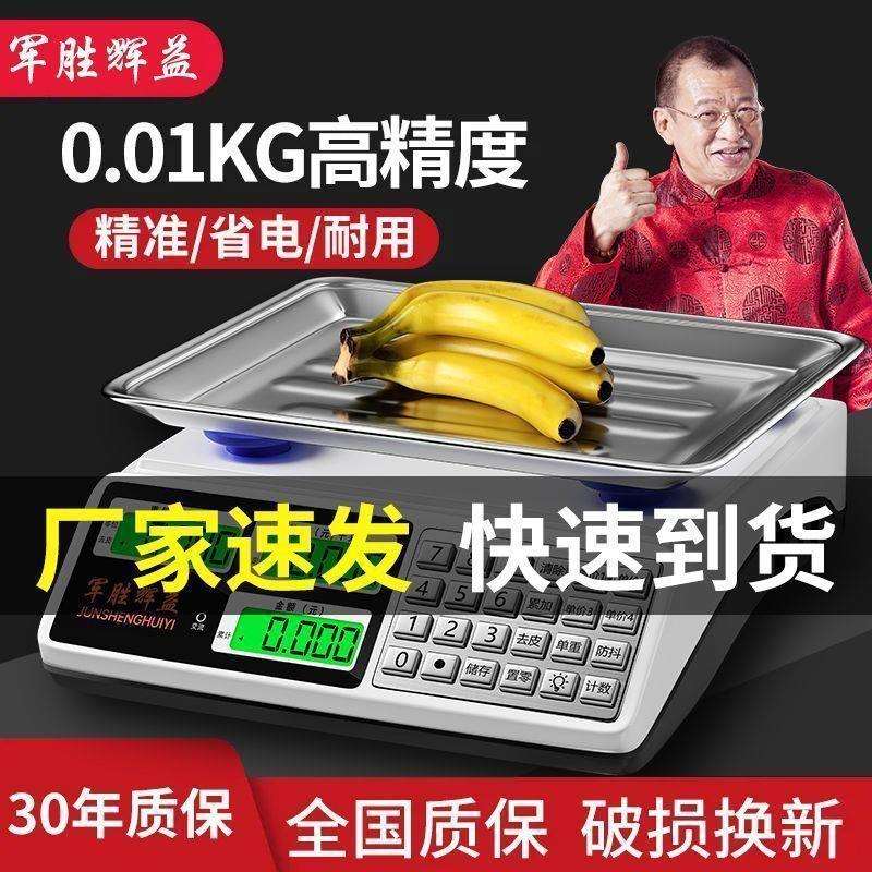 电子秤做生意商用小型30kg精准家用电子称卖菜摆摊公斤厨房