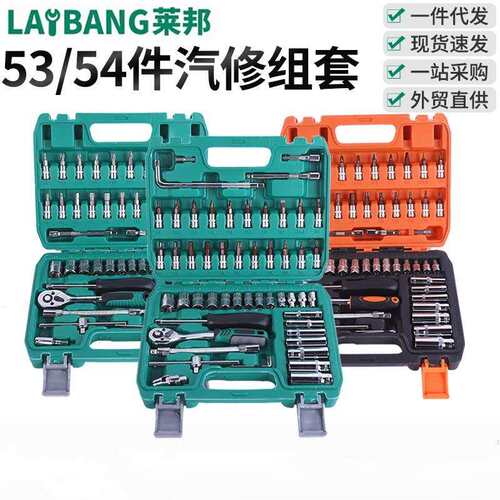 54件汽修组套修车工具套装棘轮扳手套筒工具53件套装批头组合工具