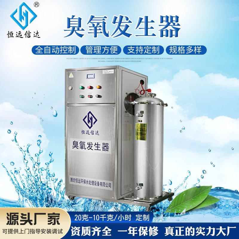 供应大型水处理臭氧发生器厂家医院废水污水处理设备一体机生产O3